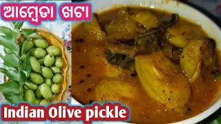 ଓଡ଼ିଆ ସ୍ଵାଦିଷ୍ଟ ଆମ୍ବେଡା ଖଟା ୲ Odisha Recipe Ambeda Khatta | Indian Olive Chutney / pickle | Ss vlogs