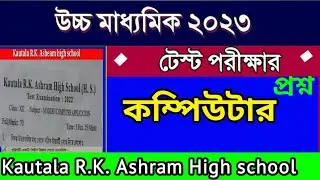 class 12 computer application question answer #2022_2023 #test #exam #kautala_RK_ashram_High_school