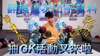 [翻模系列]鬼滅之刃 TNT水柱 翻模這次做工驚為天人 這價格很像不錯 到底能不能買 公道伯開給你看