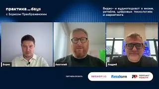 Итоги 2025, планы на 2026, ожидания и тренды. Андрей Осокин, Анатолий Мохов