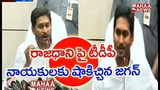 YS Jagan Gives Clarity About His Cabinet Ministers | Jagan Live Press Meet | Mahaa News