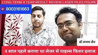 LASER PILES FISSURE LONG TERM FOLLOW UP(4 YEAR) लेजर पाइल्स फिशर इलाज कराया 4 साल पहले डॉ तन्मय से