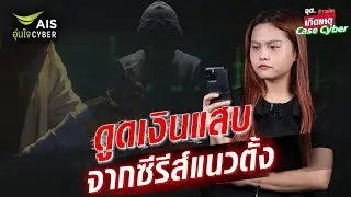 ไม่น่าเชื่อ ติดซีรีส์แนวตั้ง อาจพลาดท่าโดนหลอก หมดตัวได้ : Khaosod - ข่าวสด