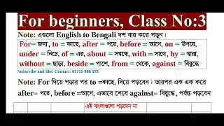 Preposition, Person, Object, Possessive এর ব্যবহার এক সাথে শিখুন। এত সহজে ও এই নিয়মে আর কখনো শিখুন।