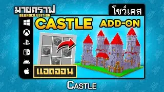โชว์เคสแอดออน Castles 