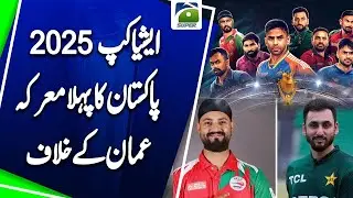 𝐀𝐬𝐢𝐚 𝐂𝐮𝐩 𝟐𝟎𝟐𝟓: 𝐏𝐚𝐤𝐢𝐬𝐭𝐚𝐧 𝐯𝐬 𝐎𝐦𝐚𝐧 | Match Preview & Key Players | Geo Super