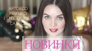 ПОКУПКИ КОСМЕТИКИ ARTDECO, ESTEE LAUDER, HAKURO | LAUREATKA