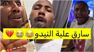 جابر حكمي | يدور على اللى سرق علبة النيدو وش النهايه، راسه كأنه علبة كبريت لايفوتكم الضحك😹😹💔