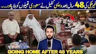 Expatriate Returning Home After 48 Years - Saudi Sponsor Arrange Farewell For Worker | KSA Updates 