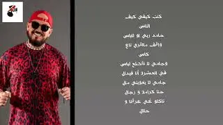 Cheb Bilal CLASSICO (lyrics) انا راني صافا
