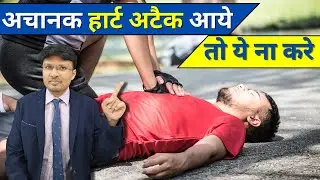 Emergency Management of Heart Attack:-most common and dangerous mistakes