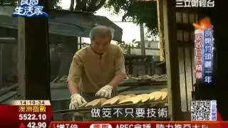 食尚生活家：國寶級手藝 竹頭筊風靡海外 | 食尚生活家 | 三立財經台CH88