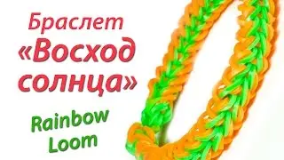 Браслет 