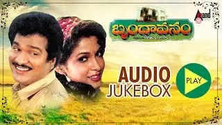 Brundaavanam | Full Songs JukeBox | Rajendraprasad | Ramyakrishna | Telugu Old Songs