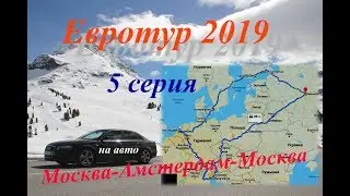 #5. На машине по Европе. Штутгарт. Часть 5