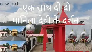 मानिला देवी बाजन व मानिला देवी सल्ट के दर्शन  ।। ऐसे दर्शन कभी नही किए  ।। जय माता दी।। uttarakhand