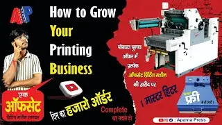 🖨️Printing Business Start Karna Hai? | 7 Days Series Intro #aparnapress #muzaffarpur #7days #series 