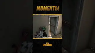 🔥🚪 Легендарная битва | PUBG: BATTLEGROUNDS #pubg #battlegrounds #моментыpubg