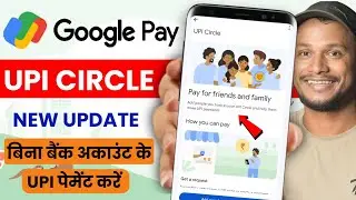 Google Pay UPI Circle Kya Hai 2025 | Google Pay UPI Circle Use Kaise Karen | Google UPI Circle