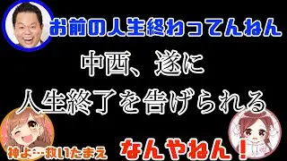 【APEX】神よ、芸人に人生を終えろと言われたニート実況者を救いたまえ【中西1マッチ切り抜き】