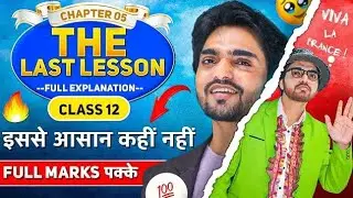 The Last Lesson Class 12 | Dear Sir Long Answers IMP | Full Summary/Questions AndAnswers/In Hindi