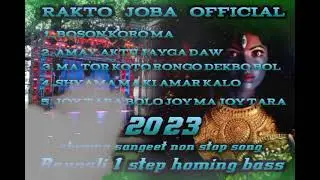 Shyama songeet non stop song //Bangali 1 step homing bass @raktojoba_official