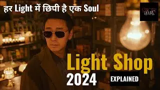 Light Shop 2025 Explained in Hindi | मौत के बाद की रहस्यमयी दुकान  |  Kdrama | Specter Hours