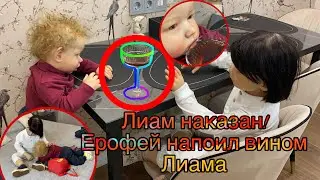 НАКАЗАЛА ЛИАМА! ЕРОФЕЙ ДАЛ ЛИАМУ ВИНА РЕБОРН ЛИАМ ПЬЯНЫЙ?! ШОК ИСТЕРИКА ЛИАМА ШКОЛА РЕБОРНОВ ТРЕШ