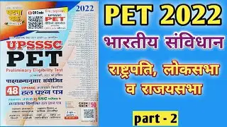Upsssc Pet 2022 की तैयारी || Upsssc Pet Exam Preparation #adexamgyan
