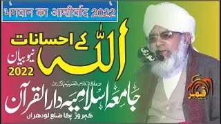 ALLAH K Ahsanat New Bayan Takrir 2022 Pir Khwaja Abdul Majid Sididique Naqshbndi By Qamar Studio