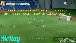 דיא סבע שווה נבחרת? ● מיטב הביצועים עד מחזור 5 HD
