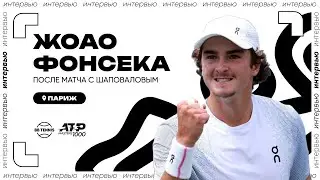 Жоао Фонсека &ndash; о крутом отрезке сезона и о предстоящем матче с Хачановым | ATP 1000 в Париже