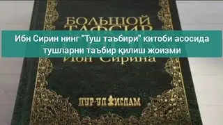 Ибн Сириннинг 