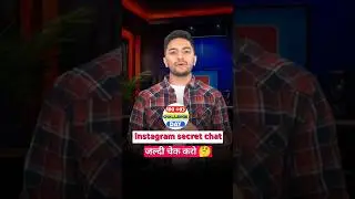 Instagram Secret Chat | Instagram new chat | Instagram New Update 2024