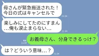 結婚式当日に涙ながらに式をキャンセルした新郎が「母が倒れた…ごめん、式は延期だ」と言うと、嫁が「お母さん、分身できるの？」と尋ねたという話www