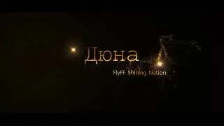 Guild Siege 12/01/19 (voice), FlyFF Shining Nation
