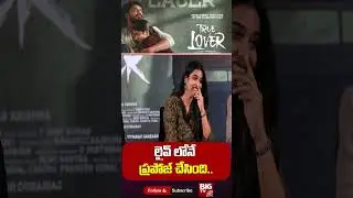 Sri Gouri Priya | లైవ్ లోనే పప్రొపోజ్ చేసింది.. | True Lover Movie | BIGTV Entertainment