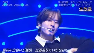 【250705 THE MUSIC DAY】TWSー