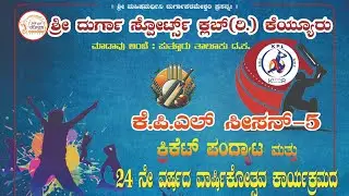 SRI DURGA SPORTS CLUB (R.) KEYYARU | KPL SEASON-5 | 24TH YEAR ANNIVERSARY PROGRAM | DAY -2 |