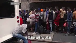 【天下新聞】紐約: 3.2萬份工作向移民開放 聯邦審批過慢 New York: 32,000 jobs pending as federal approvals slow
