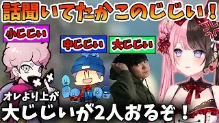 VCCチーム内で突如じじい序列が出来上がるしすこ・らっだぁ・SPYGEA【VCC VALORANT】【橘ひなの/らっだぁ/SPYGEA/ふらんしすこ/魔界ノりりむ/neth/切り抜き】