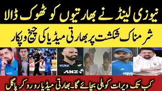 Indian Media Worried | India Lose 2nd ODI vs New Zealand | Ind vs New Zealand 