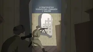 Почему Сталинградская битва &mdash; поворотный момент Второй Мировой войны? #Сталинград #shorts