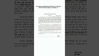 #rpsc Protection Officer Exam 2022 news