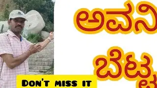 #Exploring Avani Hills: The Mysterious Birthplace of Lava Kusha #ಅವನಿ ಬೆಟ್ಟ #Kannada Mestru