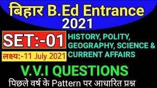 Bihar B.Ed Entrance Exam Practice Set 2021 | Bihar Bed Important Question 2021 | Bihar BED Exam Date