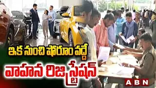 ఇక నుంచి షోరూం వద్దే వాహన రిజిస్ట్రేషన్ | Vehicle Registration at Showrooms in Telangana | ABN