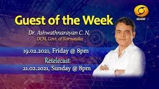 #GuestOfTheWeek | Dr. Ashwathnarayan C. N, DCM, Government Of Karnataka | DD Chandana