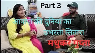 Madhukar Gupta #Singer #Meerut #podcast #episode 3 