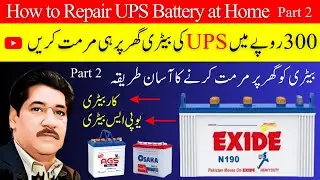How to Repair UPS Battery at Home Part 2 |Apni UPS ki Battery Ghar pr Murmat Karay  UPS  Old Battery